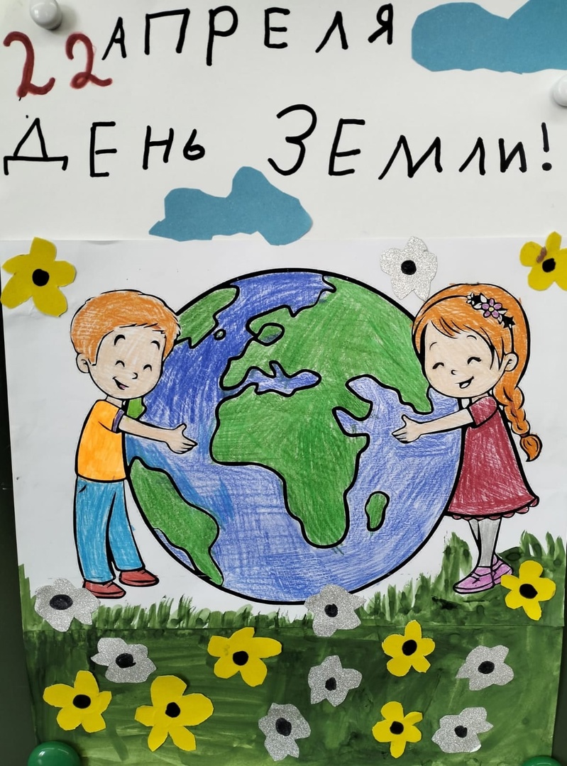 Международный день Матери-Земли.jpg